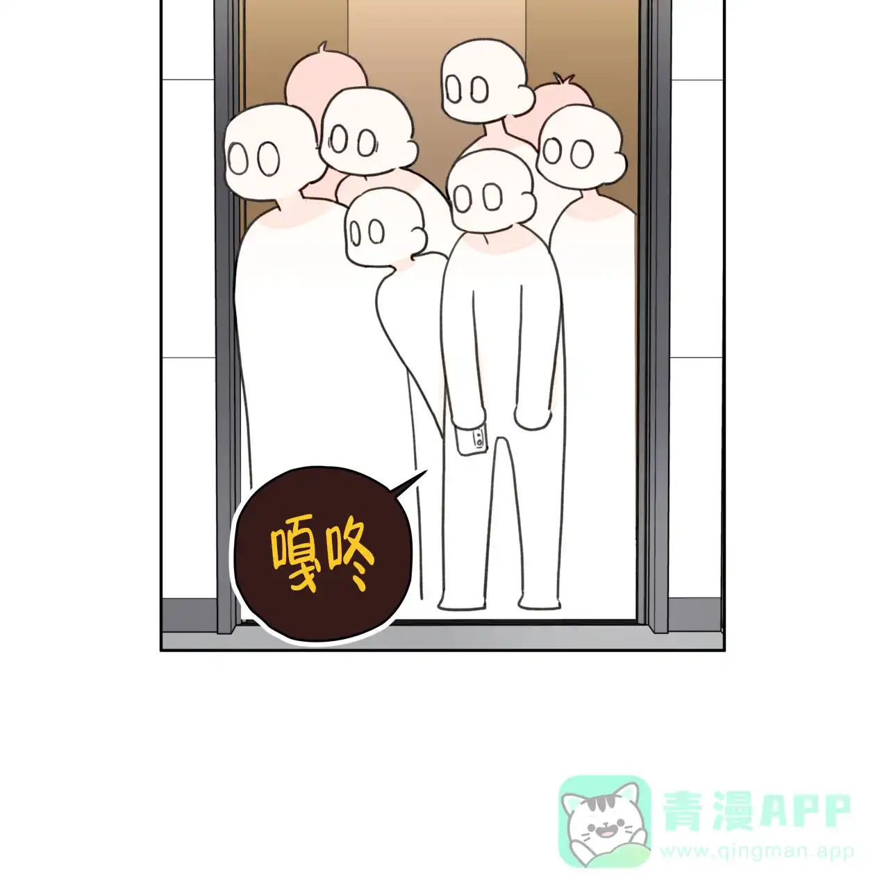 《霸道引导》第5话 第11页