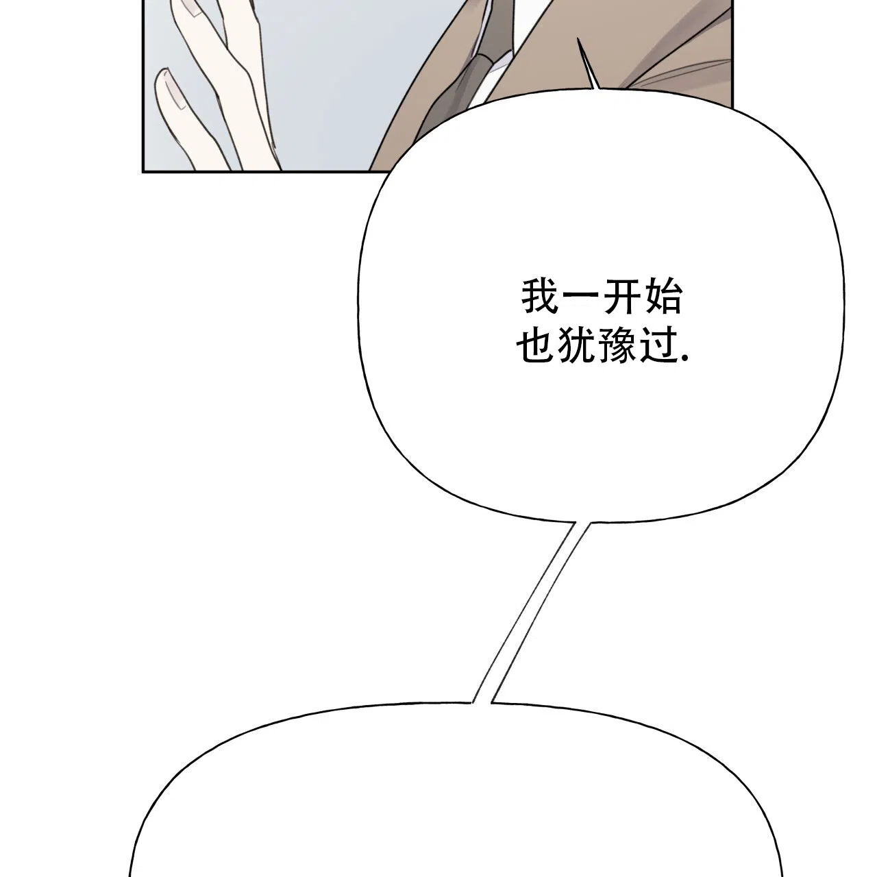 《霸道引导》第6话 第40页