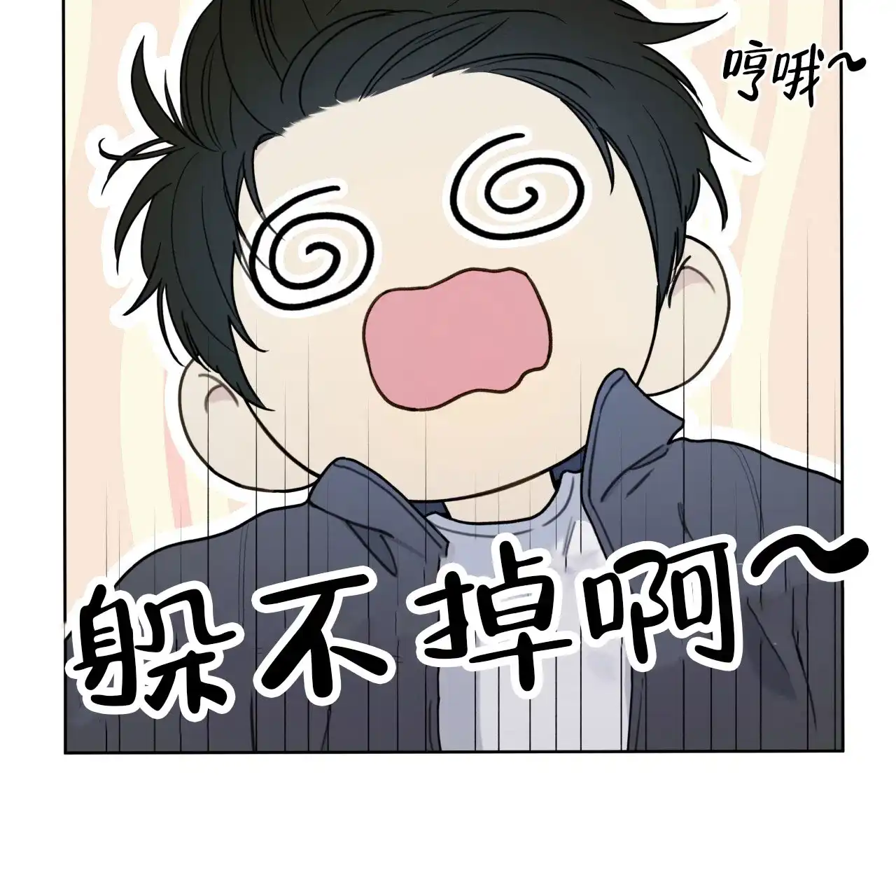 《霸道引导》第6话 第3页