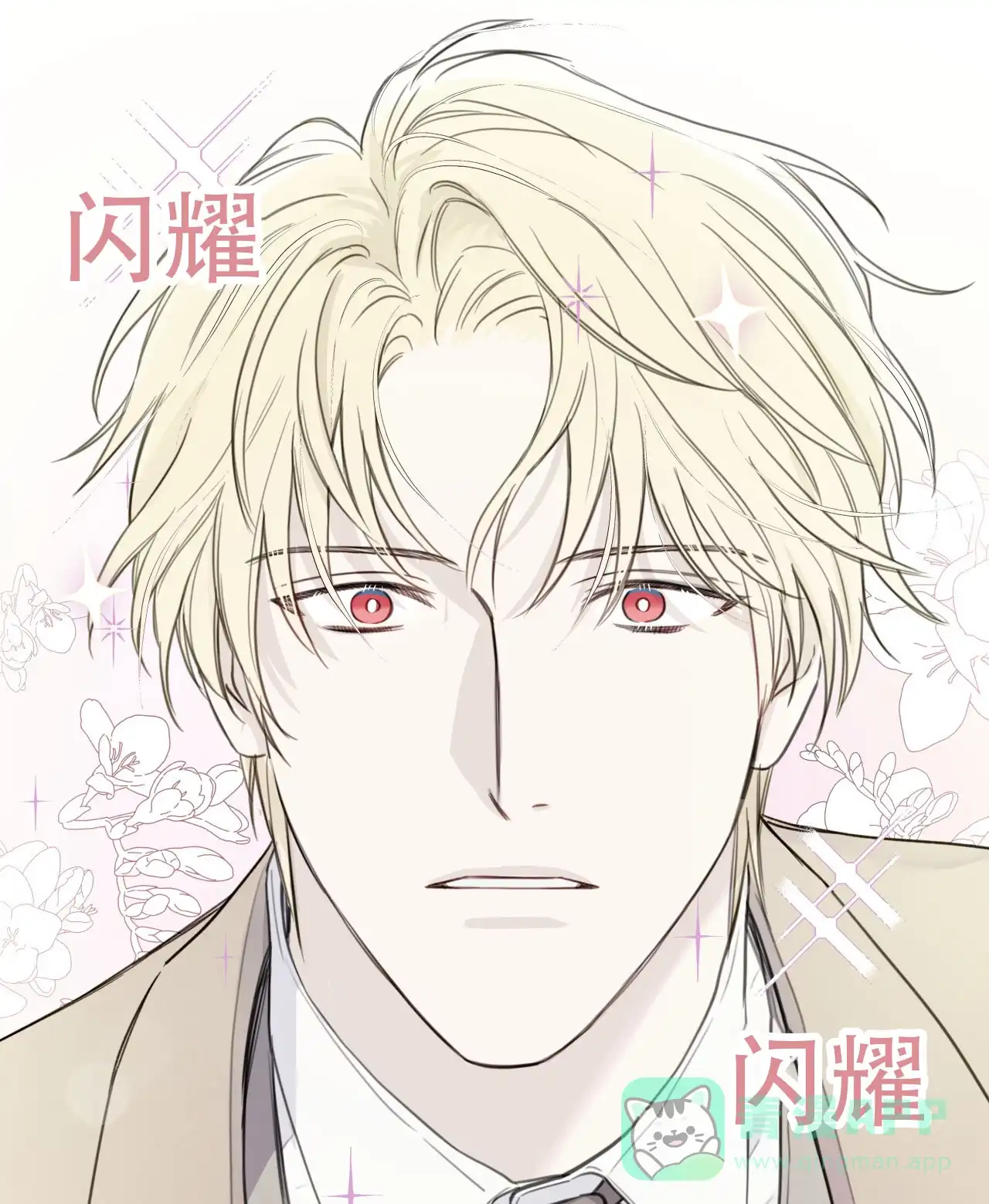 《霸道引导》第6话 第1页