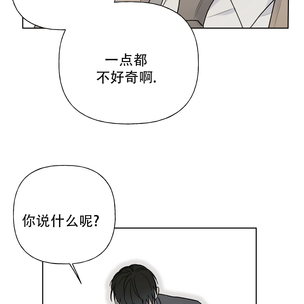 《霸道引导》第6话 第33页