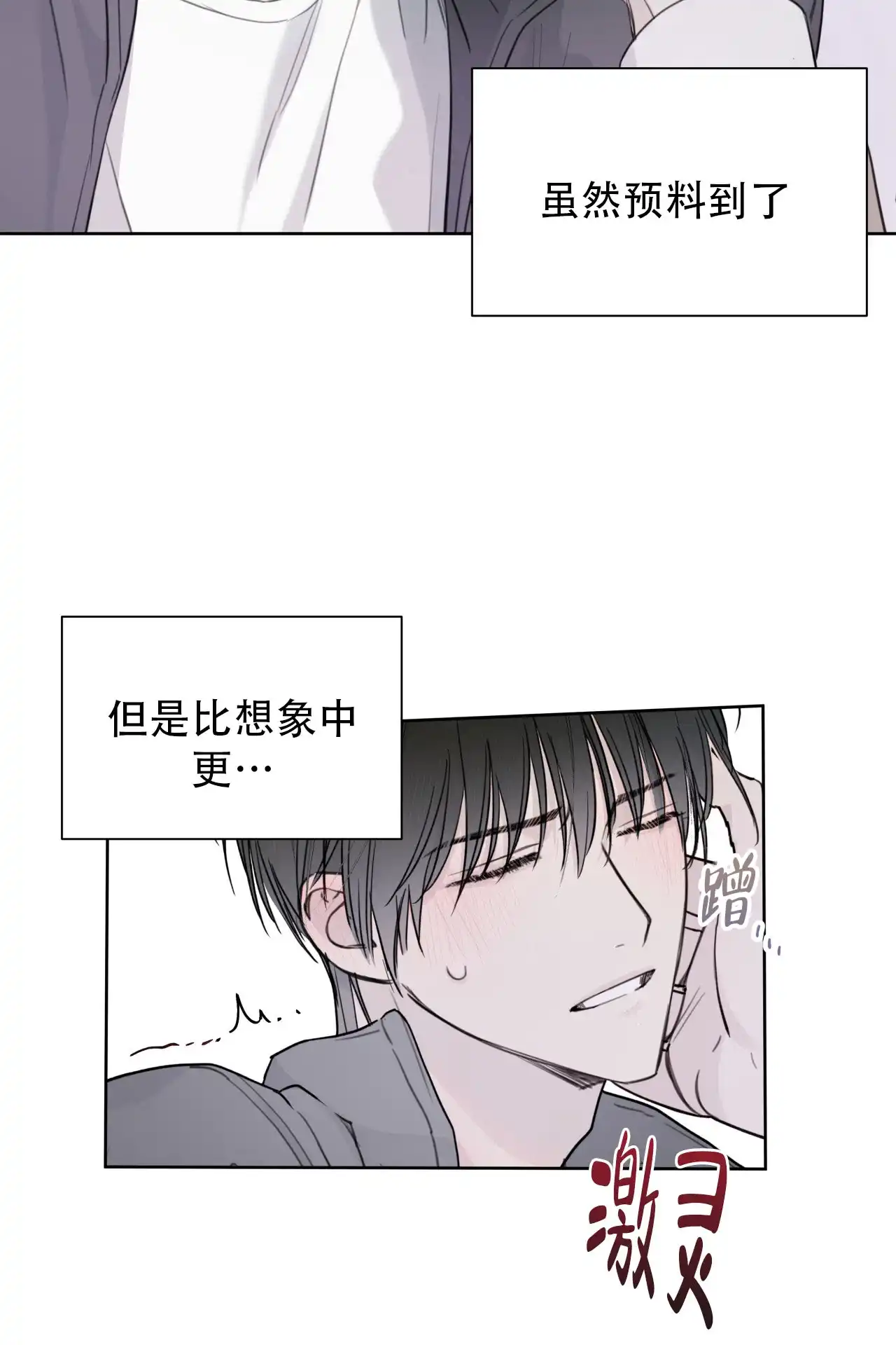 《霸道引导》第6话 第19页