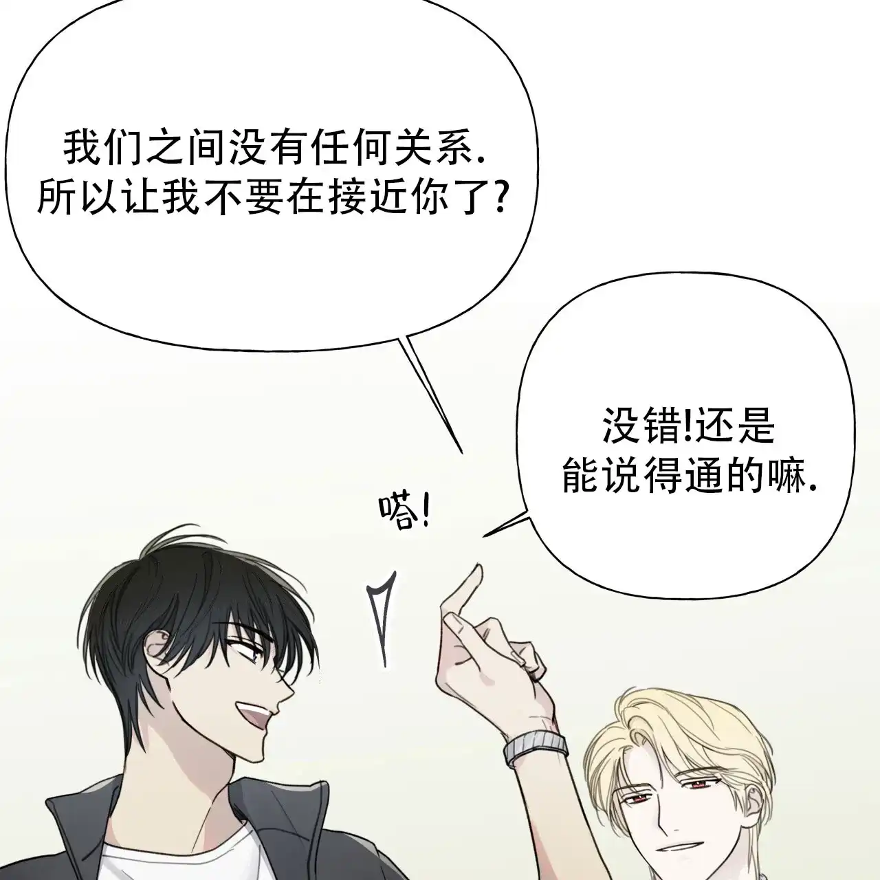 《霸道引导》第7话 第14页