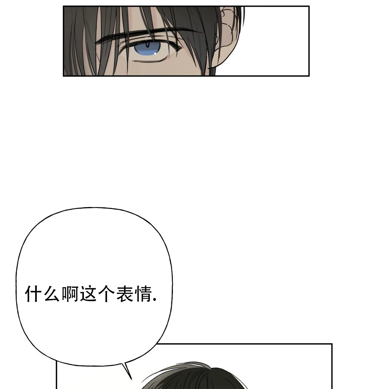 《霸道引导》第7话 第3页
