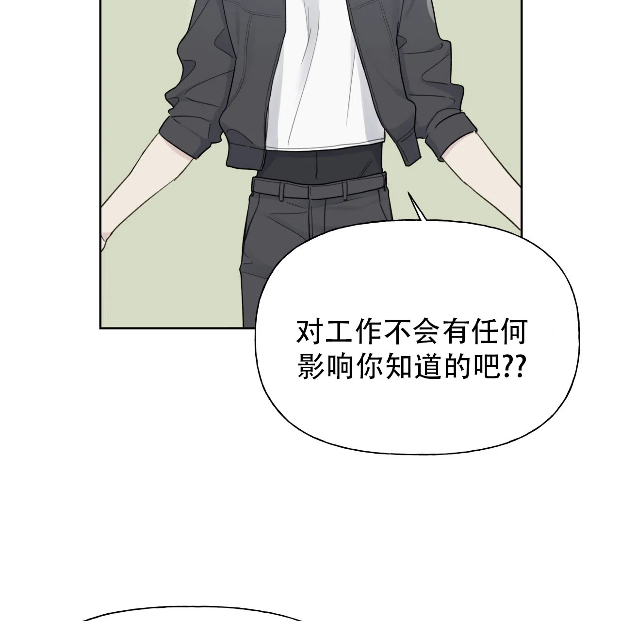 《霸道引导》第7话 第13页