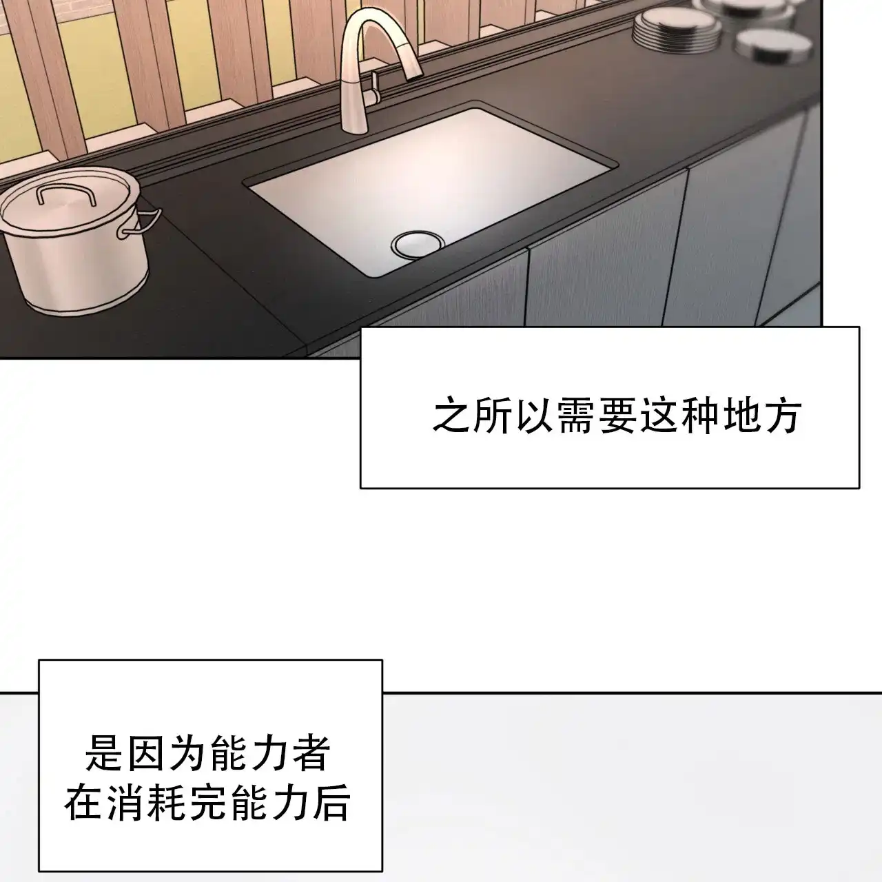 《霸道引导》第7话 第32页