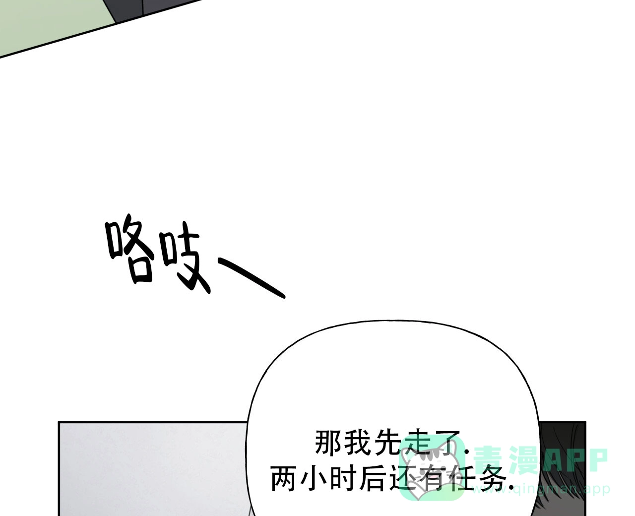 《霸道引导》第7话 第16页