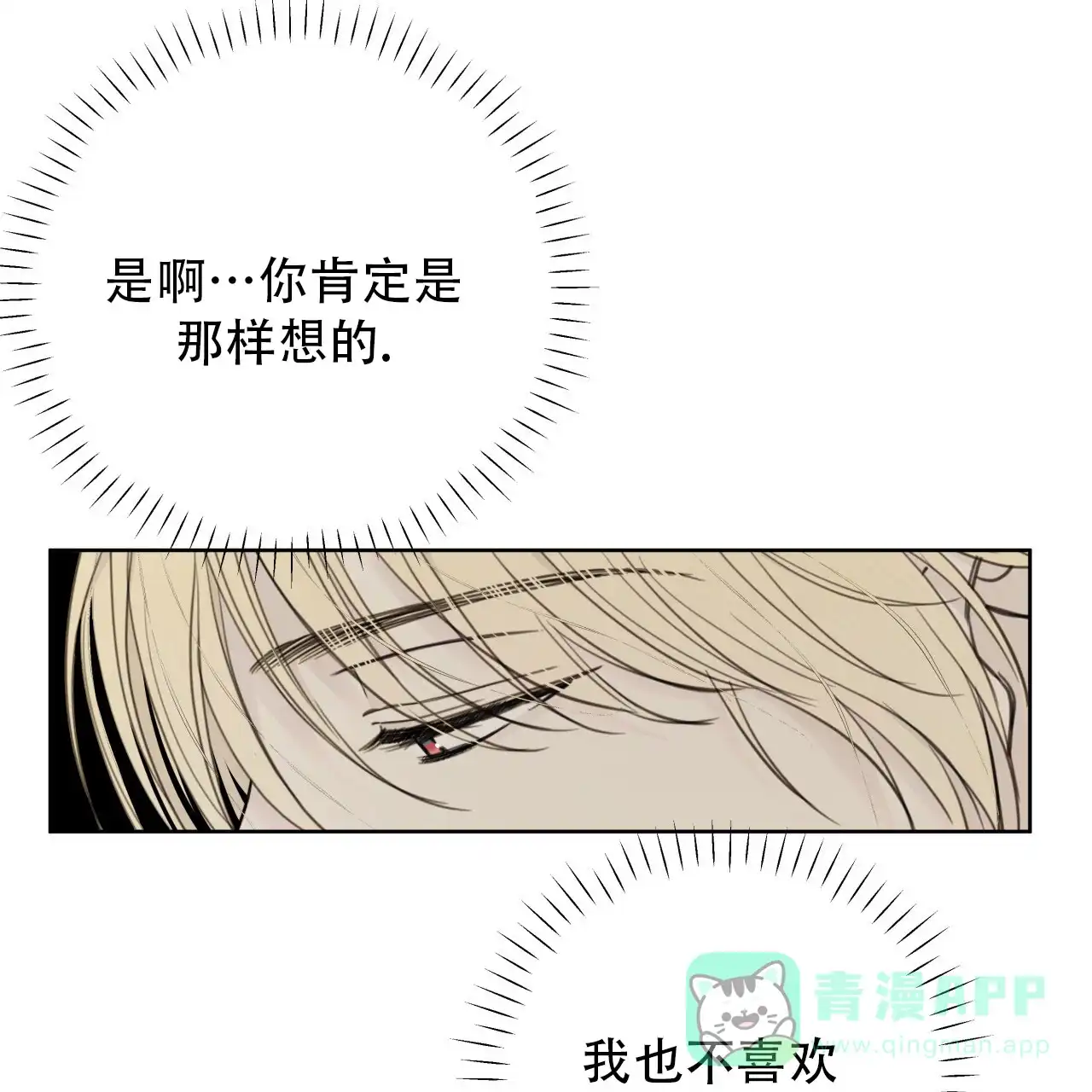《霸道引导》第7话 第11页