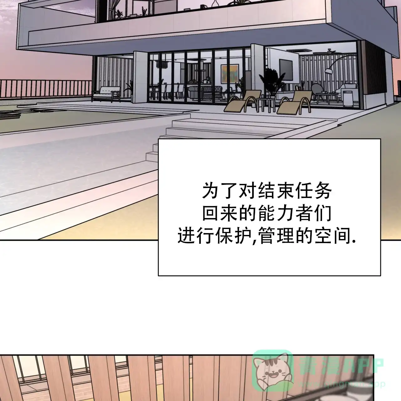 《霸道引导》第7话 第31页