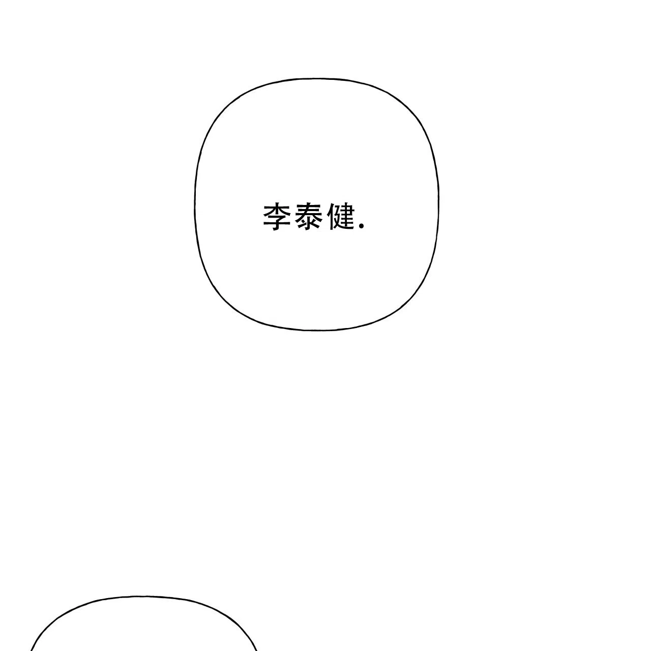 《霸道引导》第8话 第20页