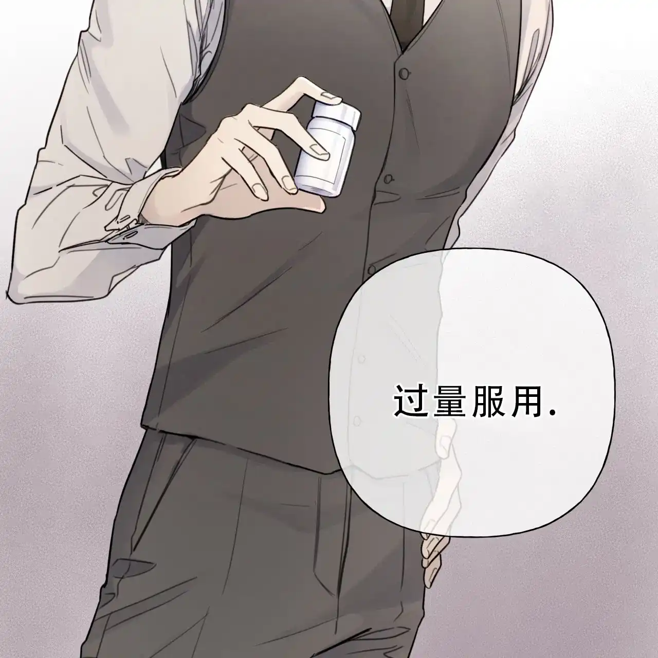 《霸道引导》第8话 第2页