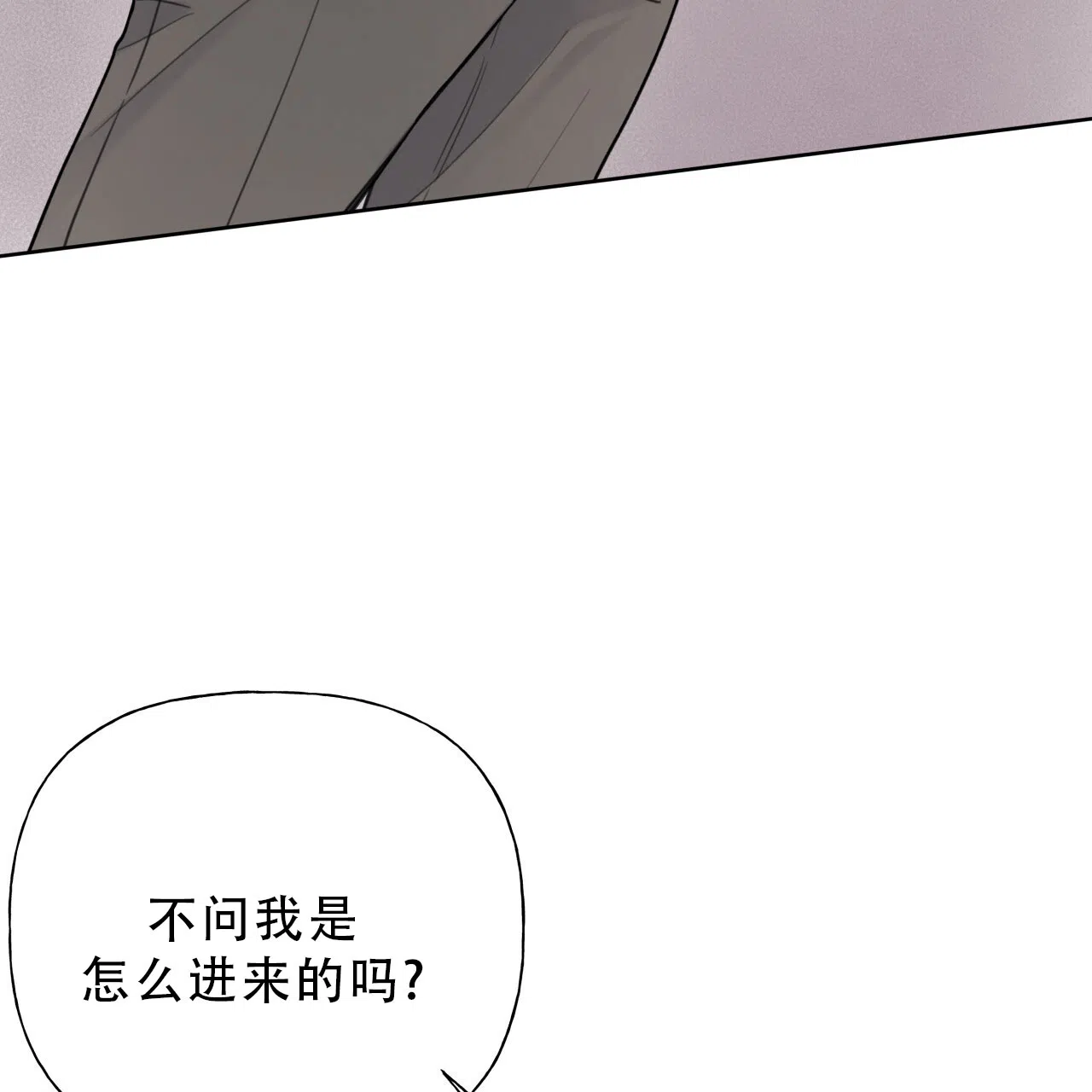 《霸道引导》第8话 第3页