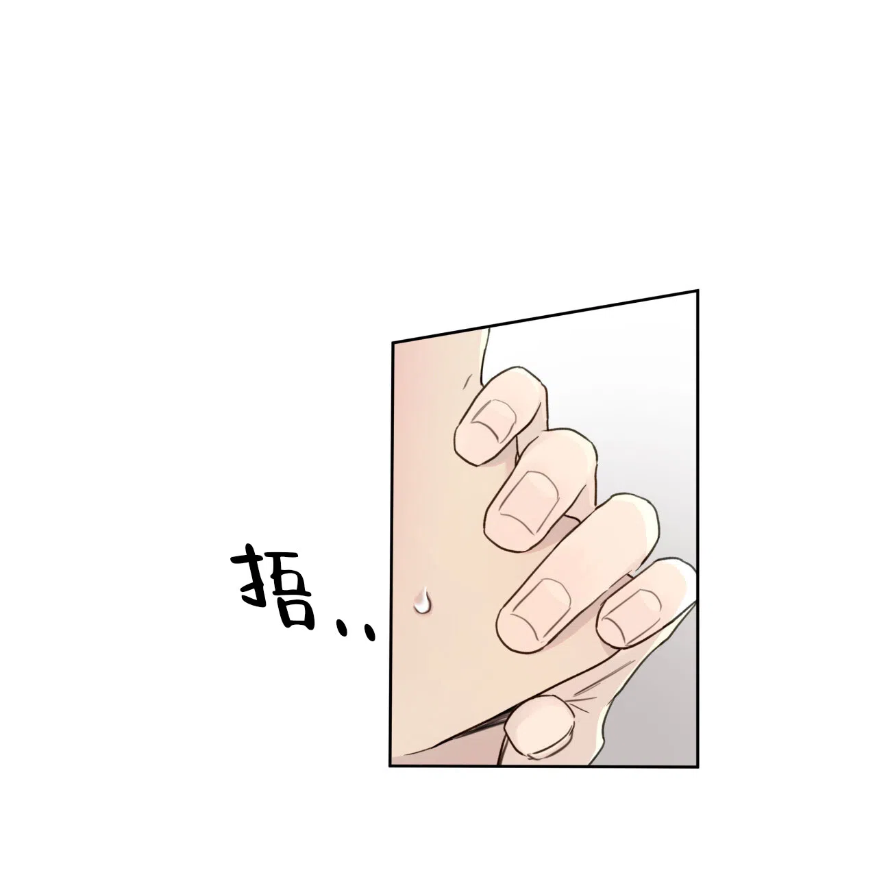 《霸道引导》第8话 第40页