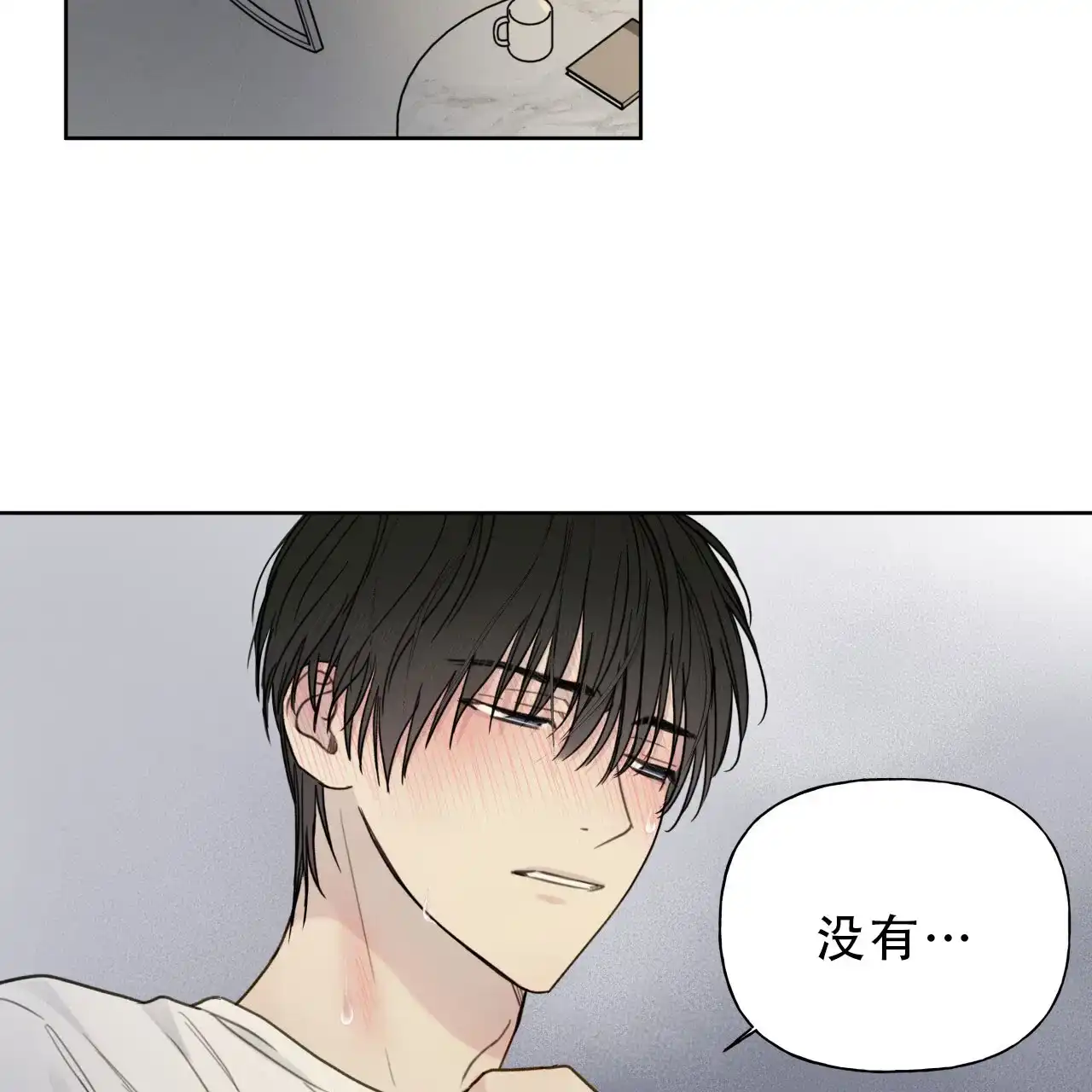 《霸道引导》第9话 第2页