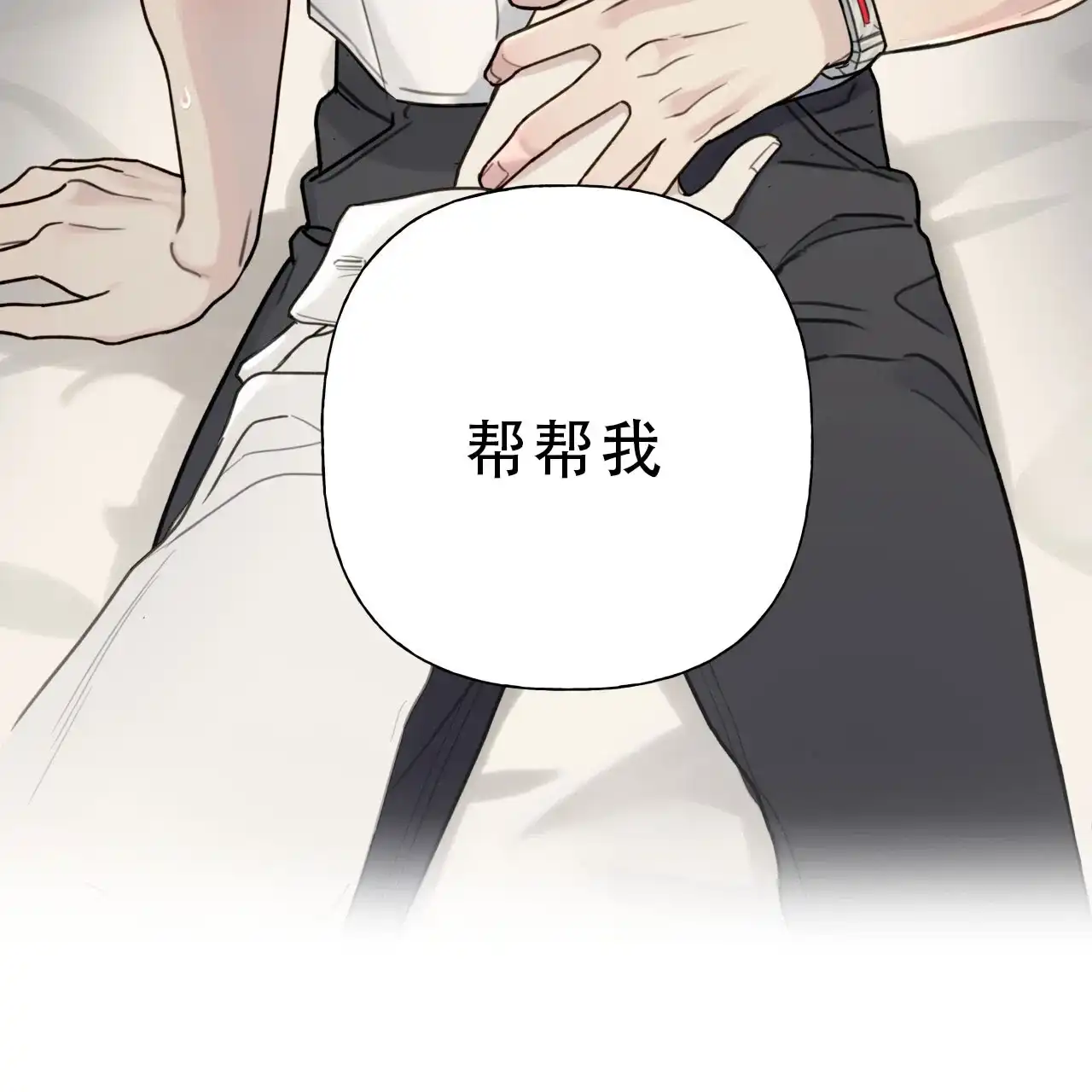 《霸道引导》第9话 第17页