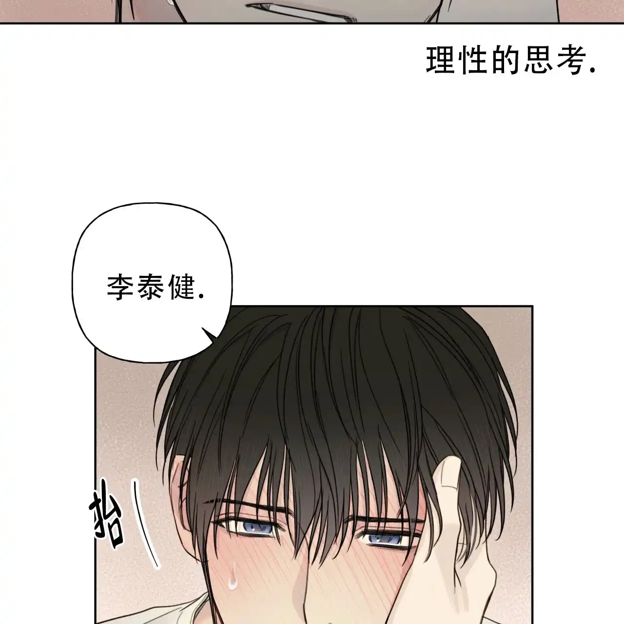 《霸道引导》第9话 第7页