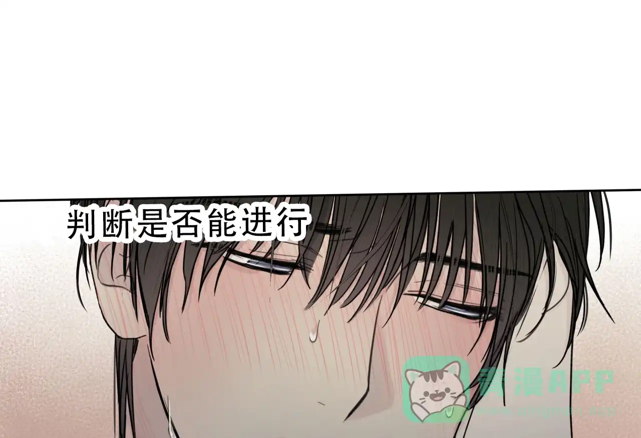 《霸道引导》第9话 第6页