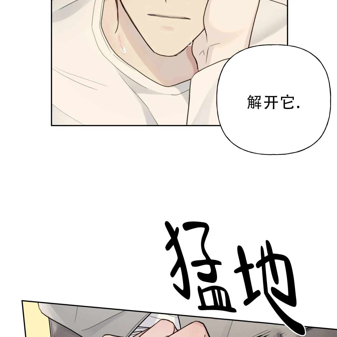 《霸道引导》第9话 第8页