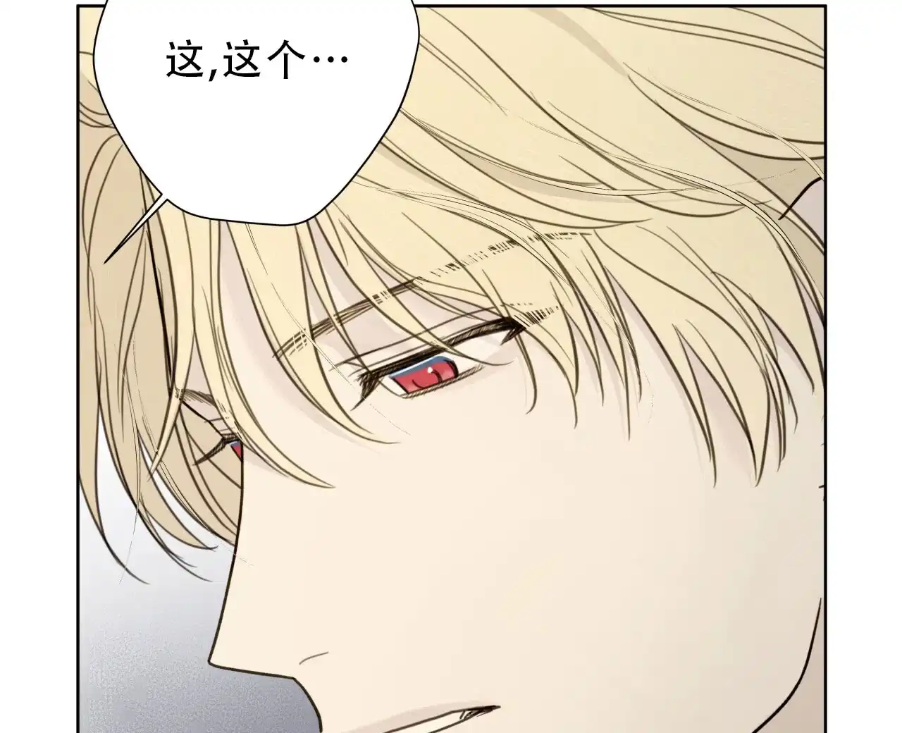 《霸道引导》第9话 第14页