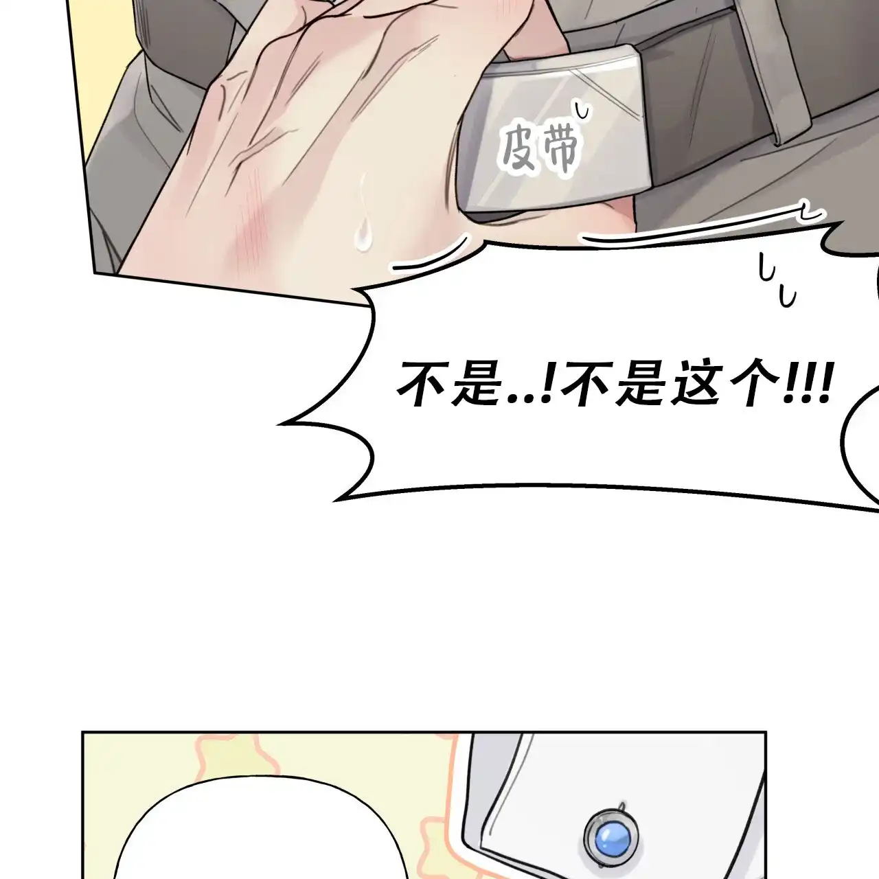 《霸道引导》第9话 第9页