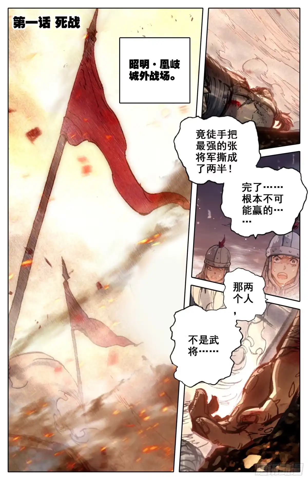 《霸凰传说》001 死战 第2页