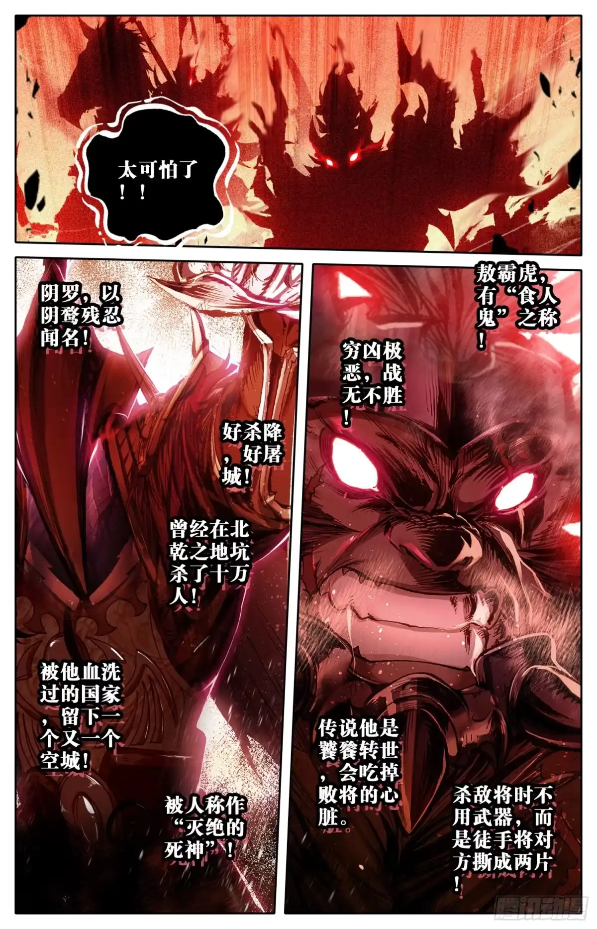 《霸凰传说》001 死战 第7页