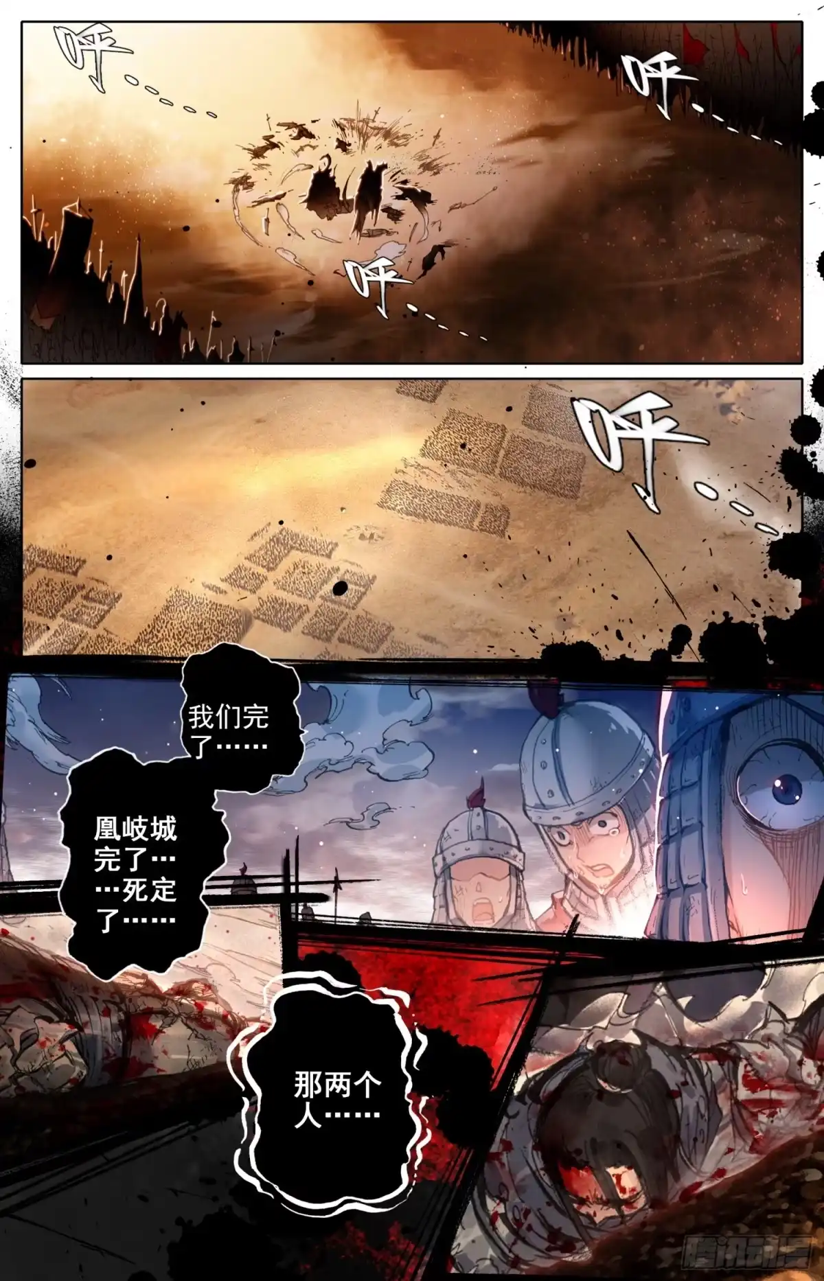 《霸凰传说》001 死战 第6页