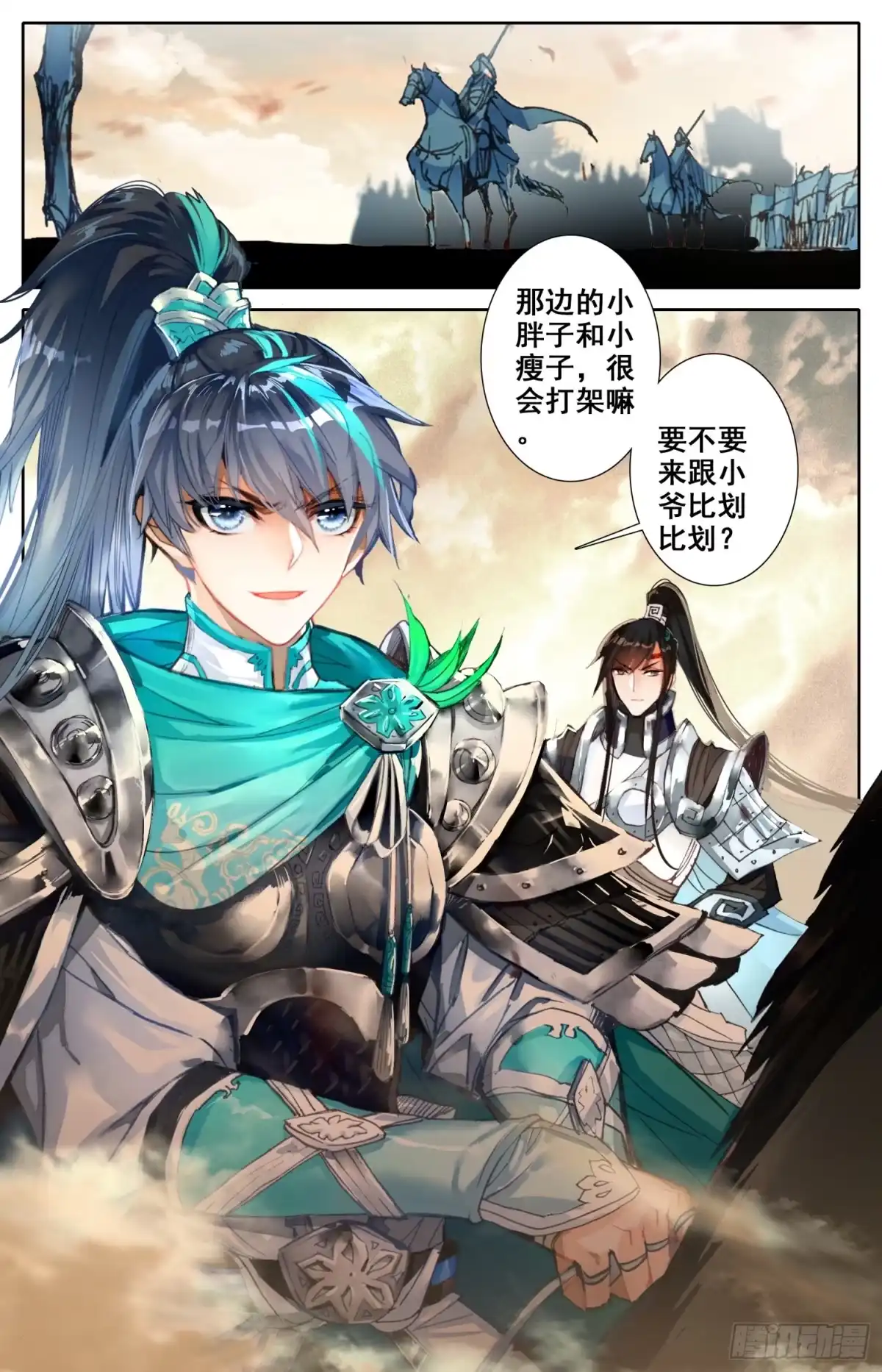 《霸凰传说》001 死战 第11页