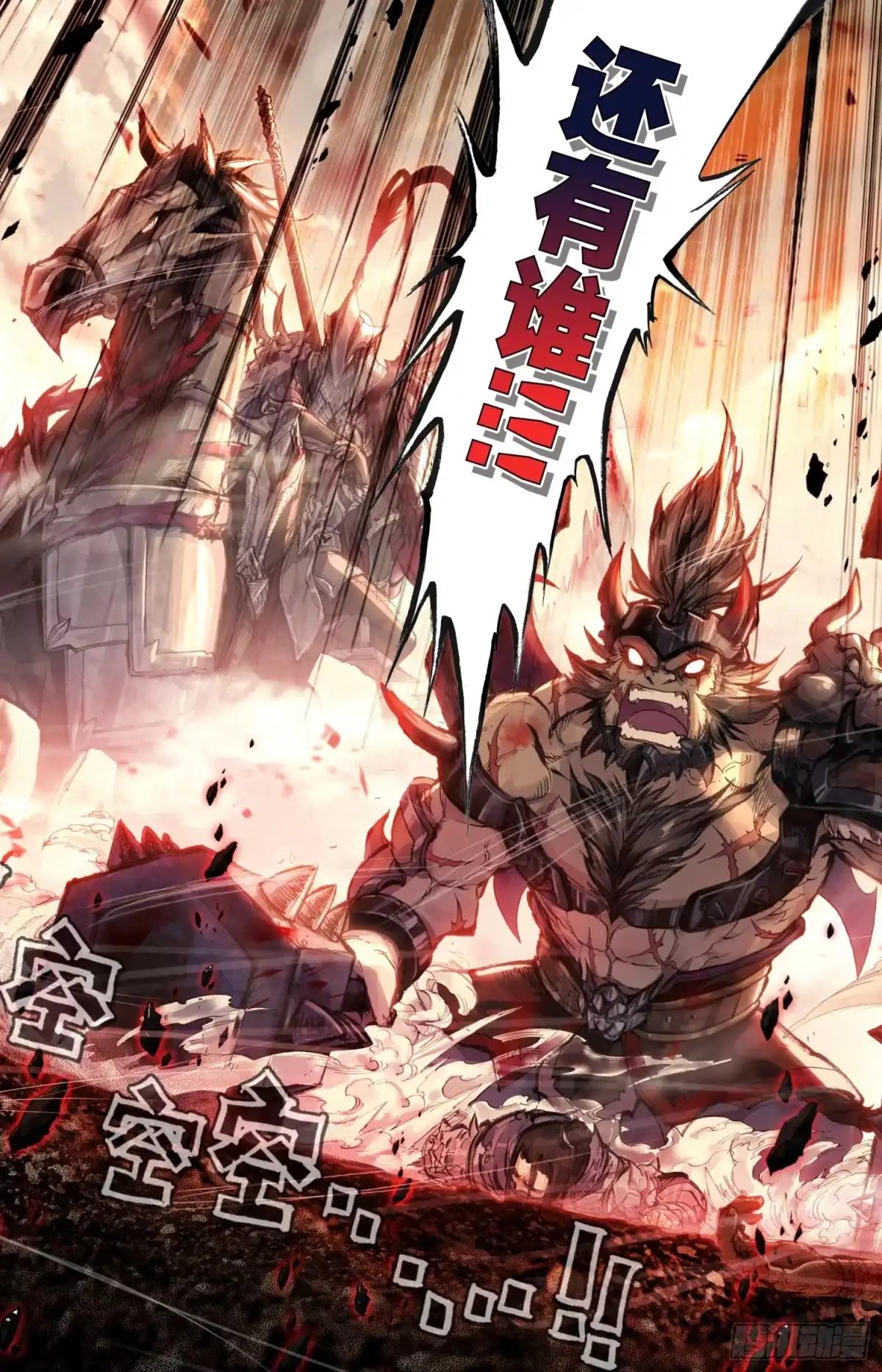 《霸凰传说》001 死战 第5页