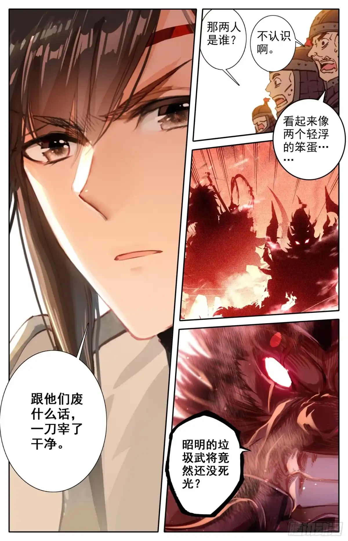 《霸凰传说》001 死战 第12页