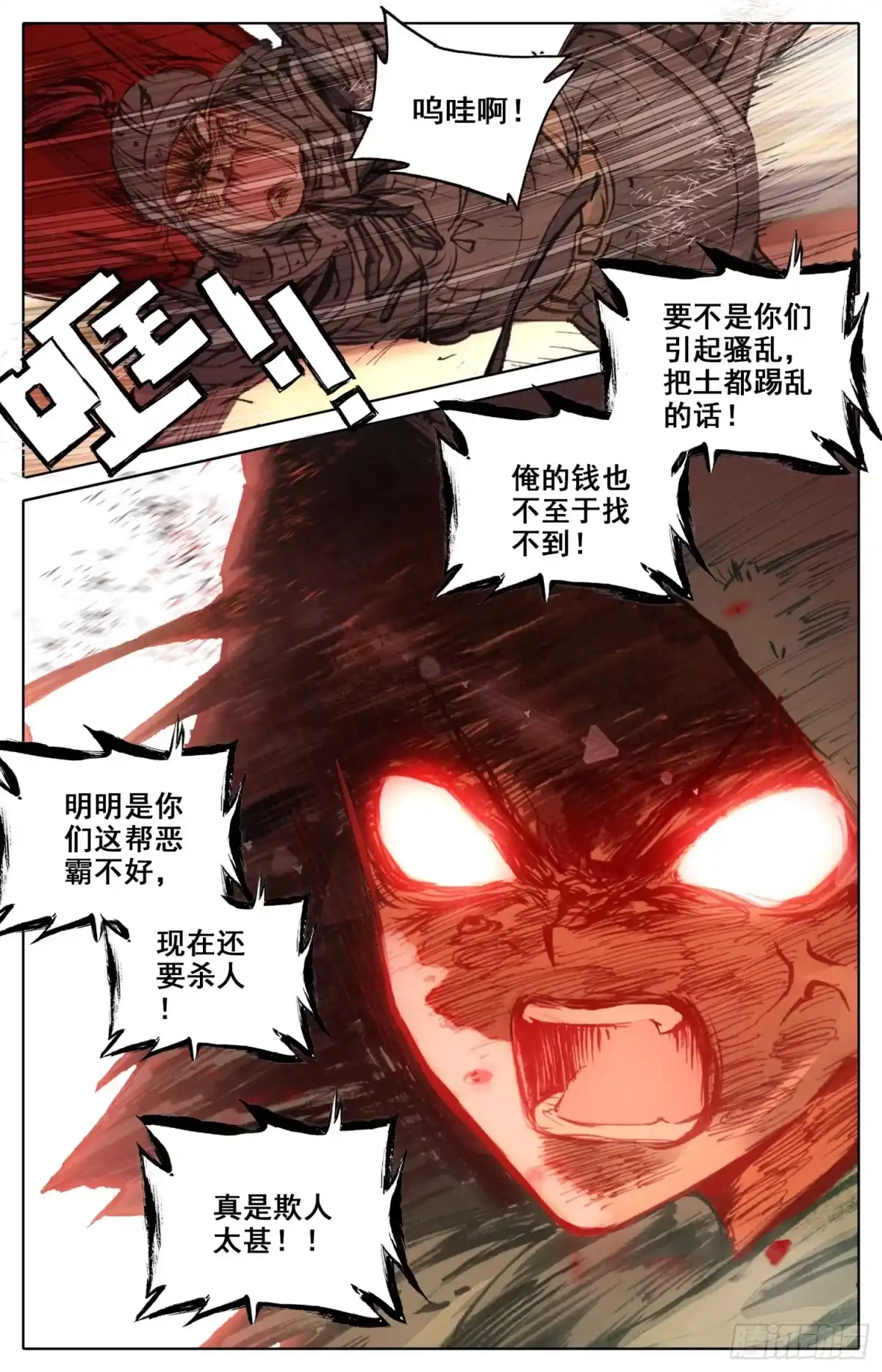 《霸凰传说》010 刺客对恶霸！！ 第7页