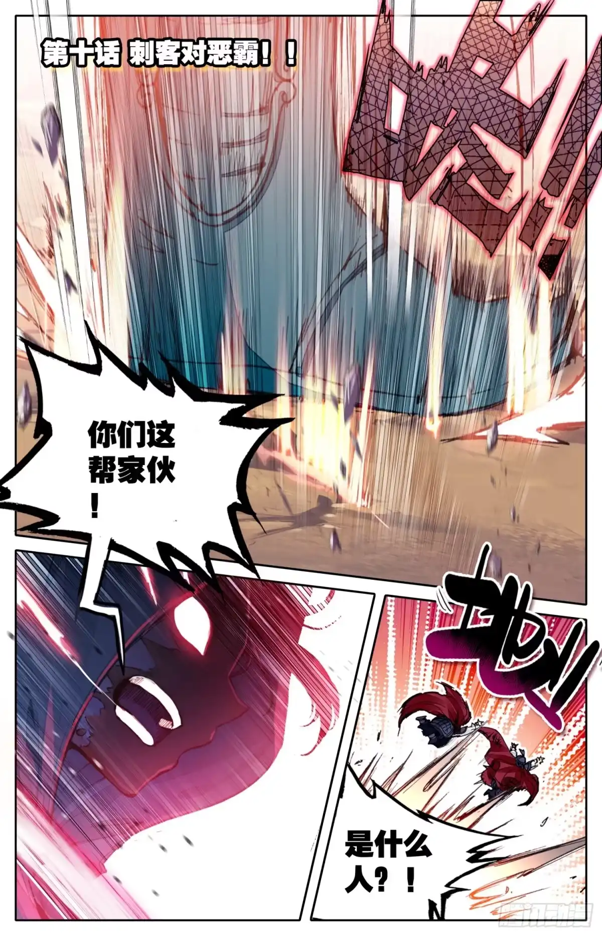 《霸凰传说》010 刺客对恶霸！！ 第1页