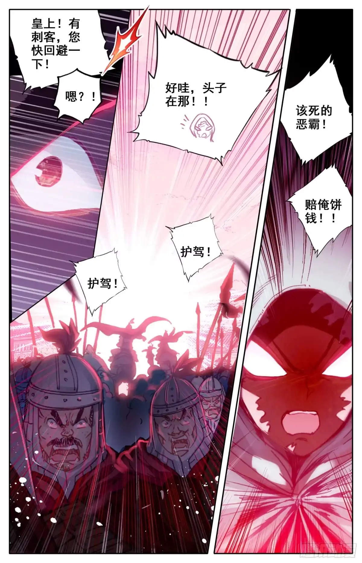 《霸凰传说》010 刺客对恶霸！！ 第9页
