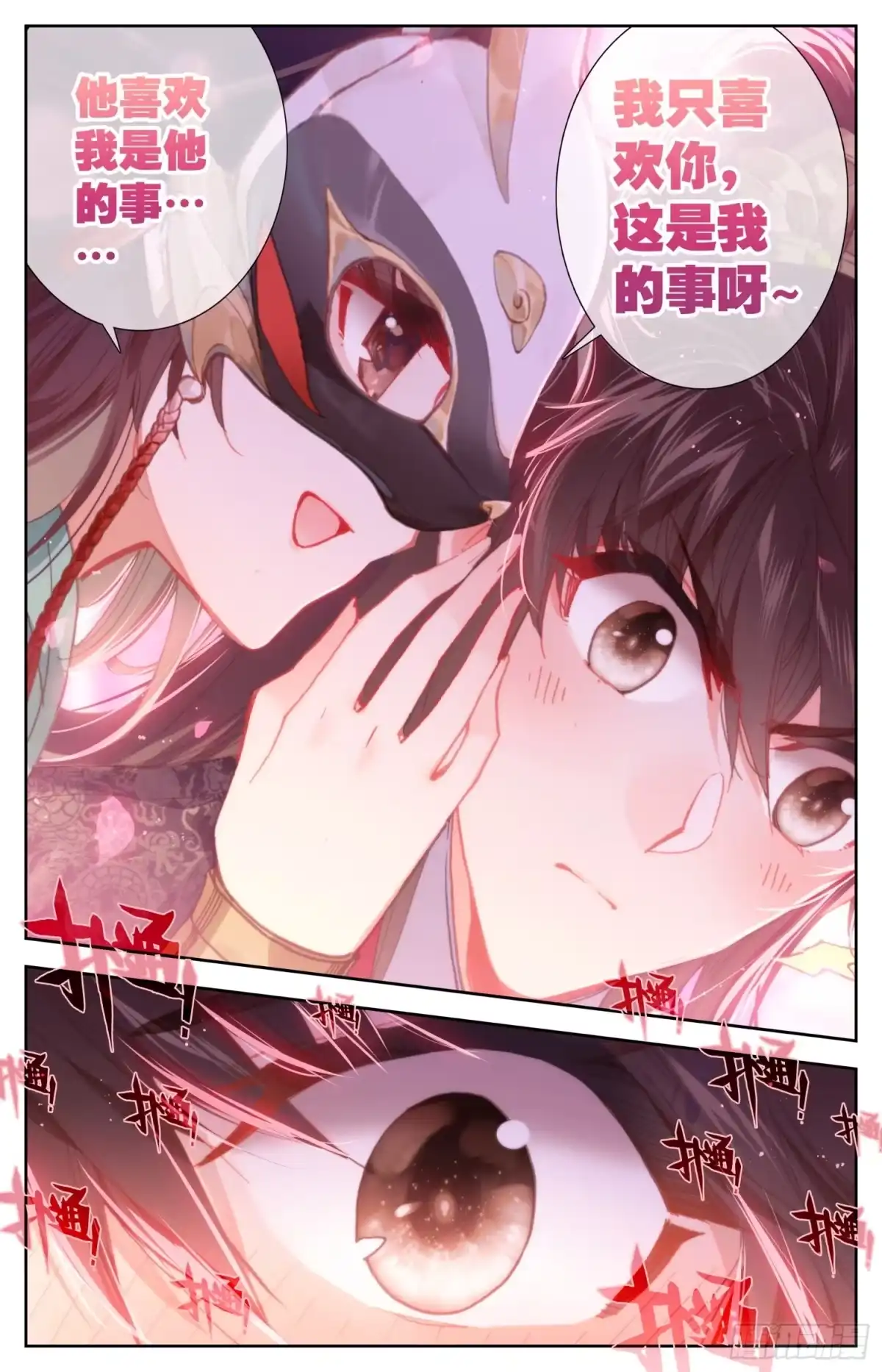 《霸凰传说》95 爱的小书房 第8页