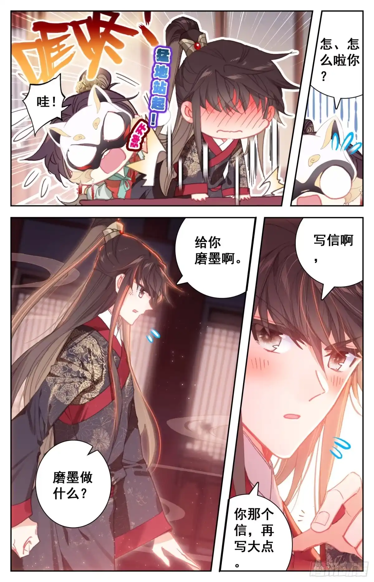 《霸凰传说》95 爱的小书房 第10页