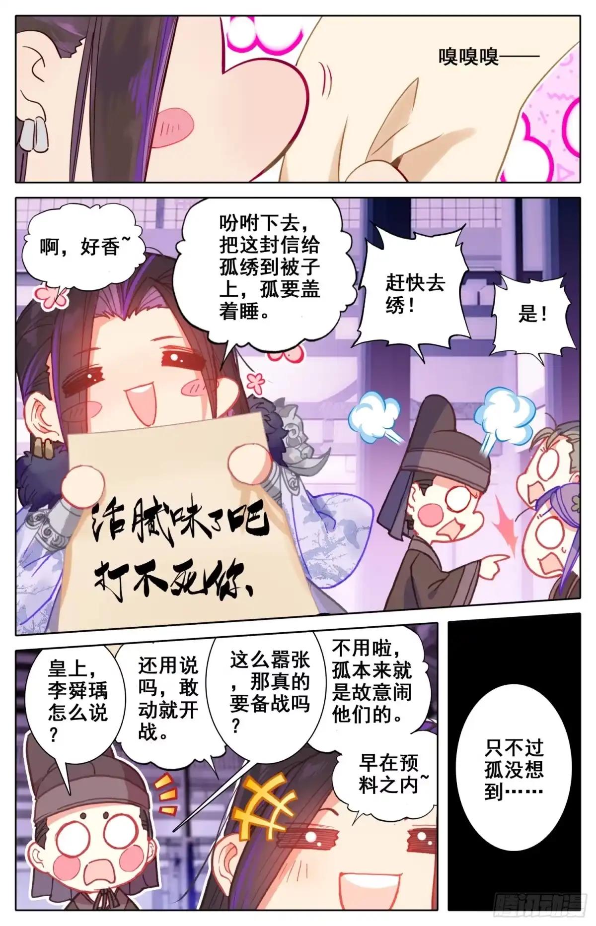 《霸凰传说》95 爱的小书房 第13页