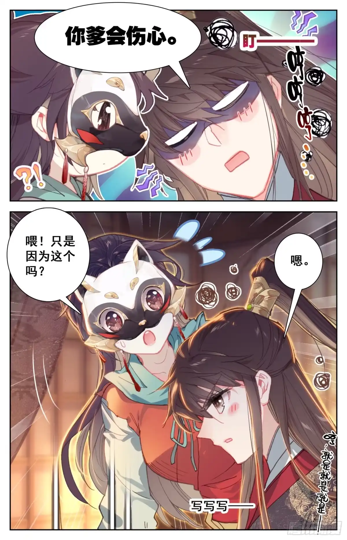 《霸凰传说》95 爱的小书房 第2页