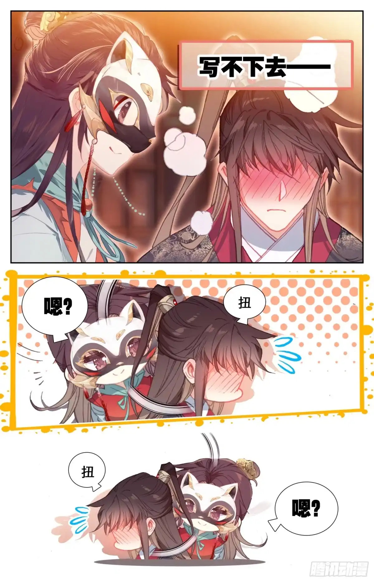 《霸凰传说》95 爱的小书房 第9页