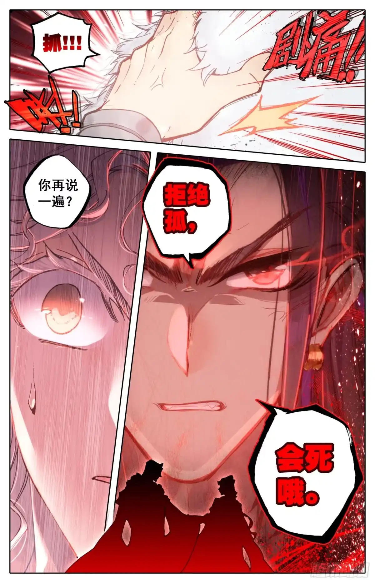 《霸凰传说》95 爱的小书房 第17页