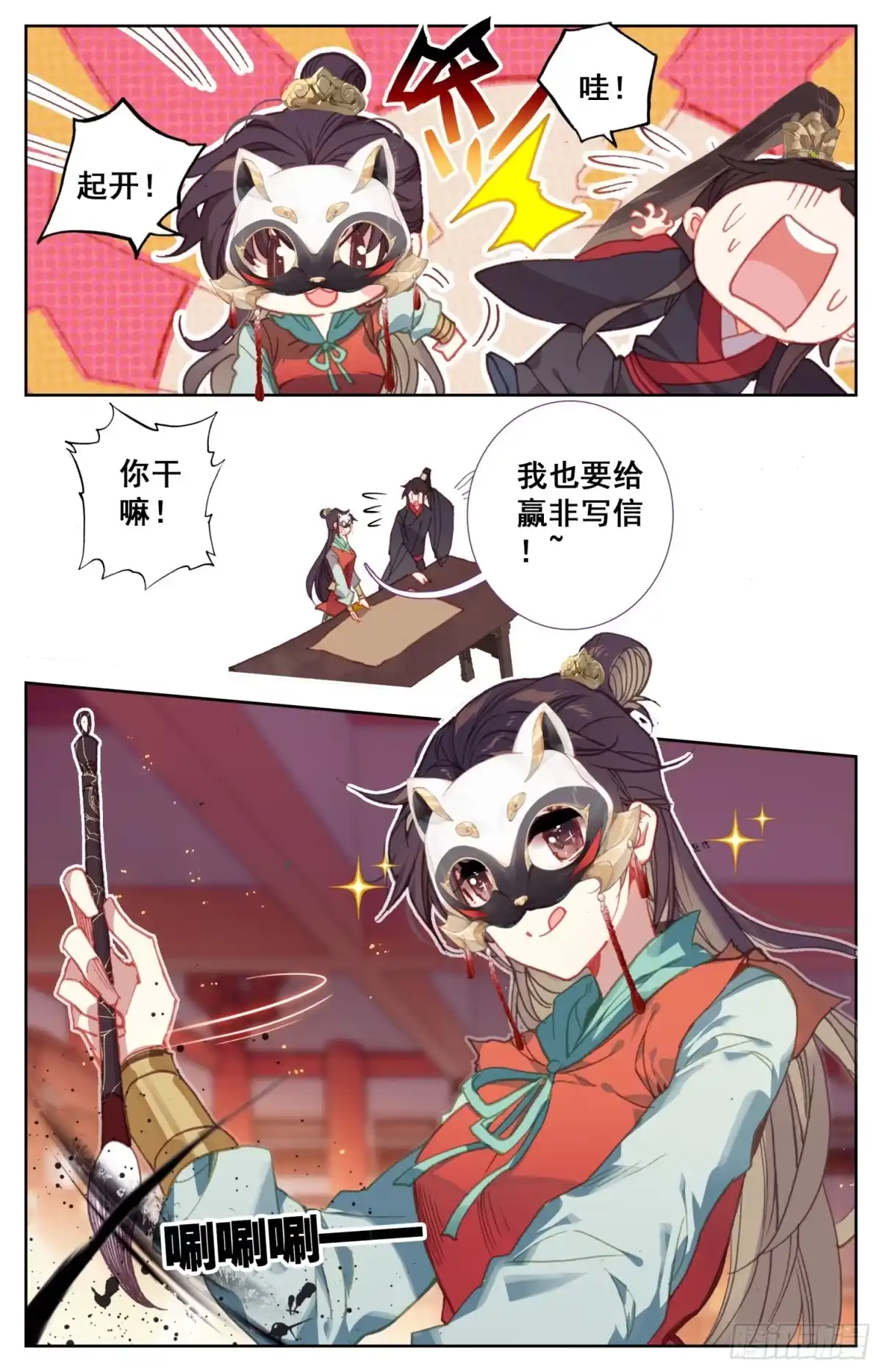 《霸凰传说》95 爱的小书房 第4页