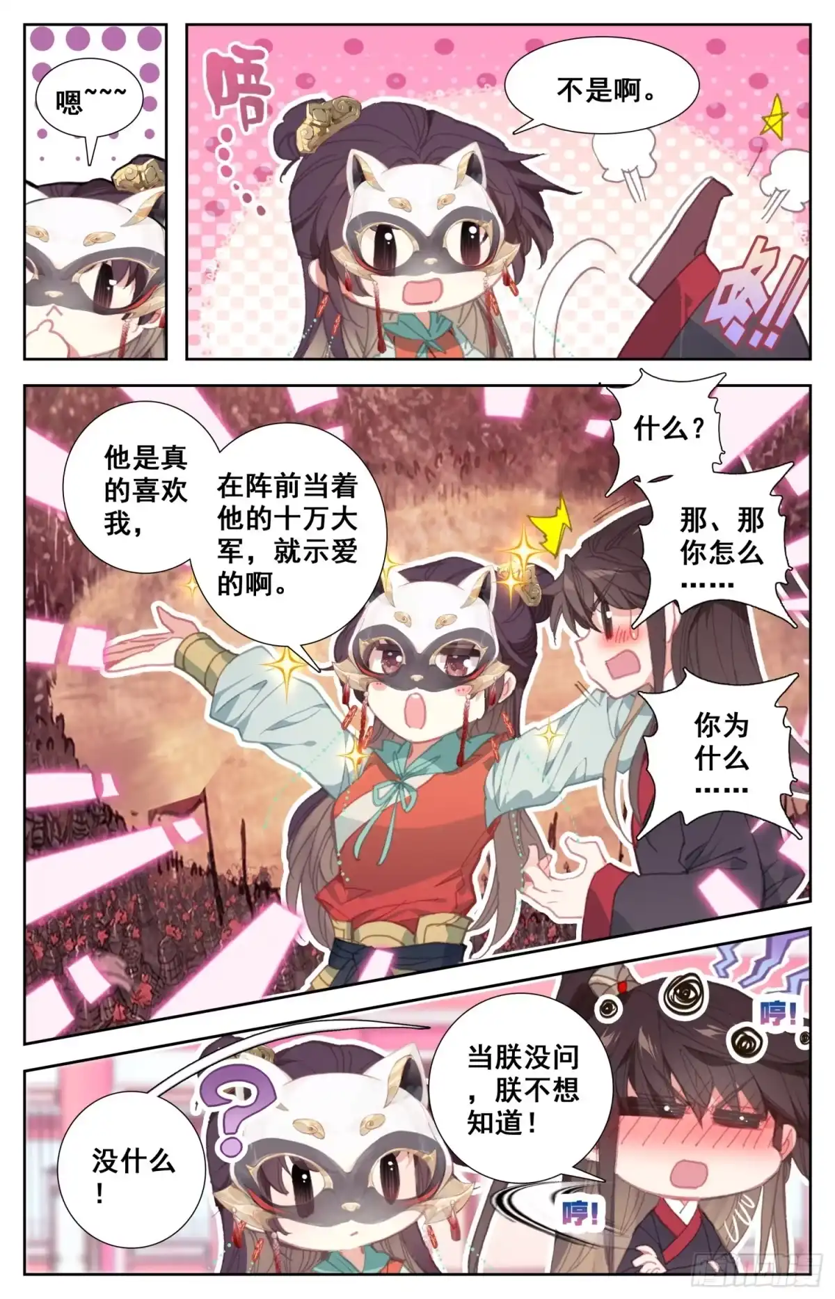 《霸凰传说》95 爱的小书房 第7页