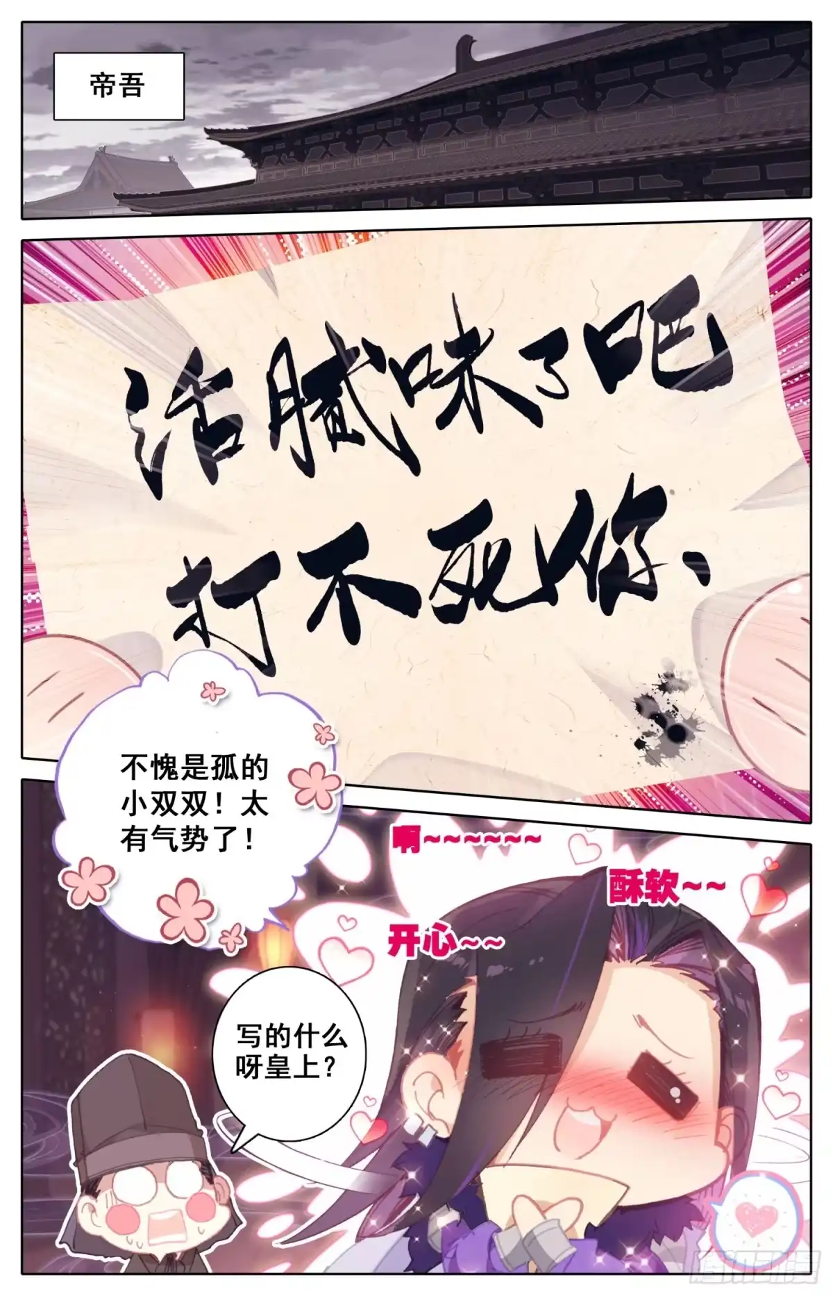 《霸凰传说》95 爱的小书房 第12页