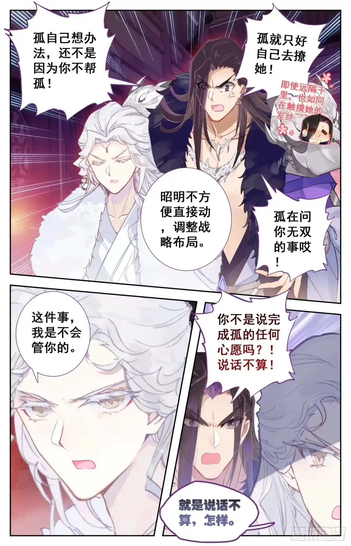 《霸凰传说》95 爱的小书房 第16页