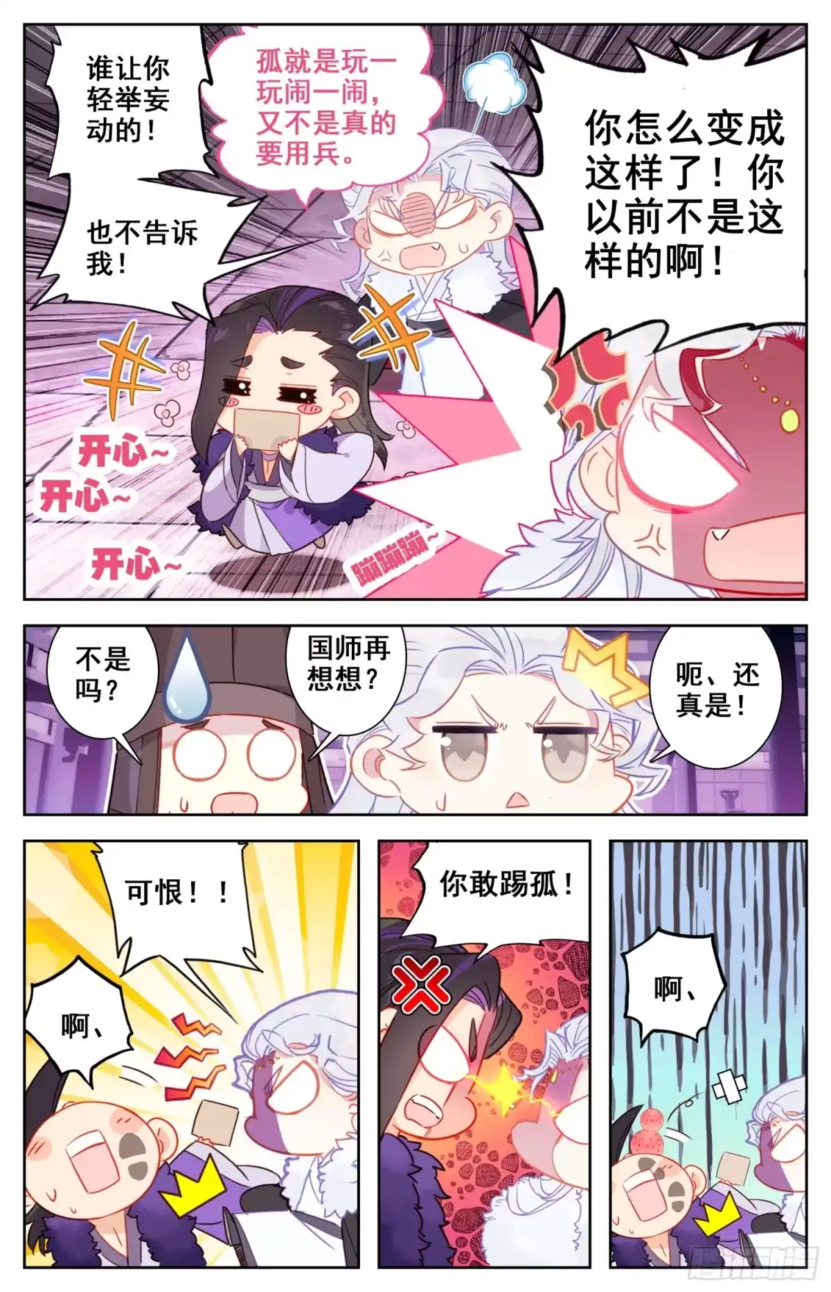 《霸凰传说》95 爱的小书房 第15页