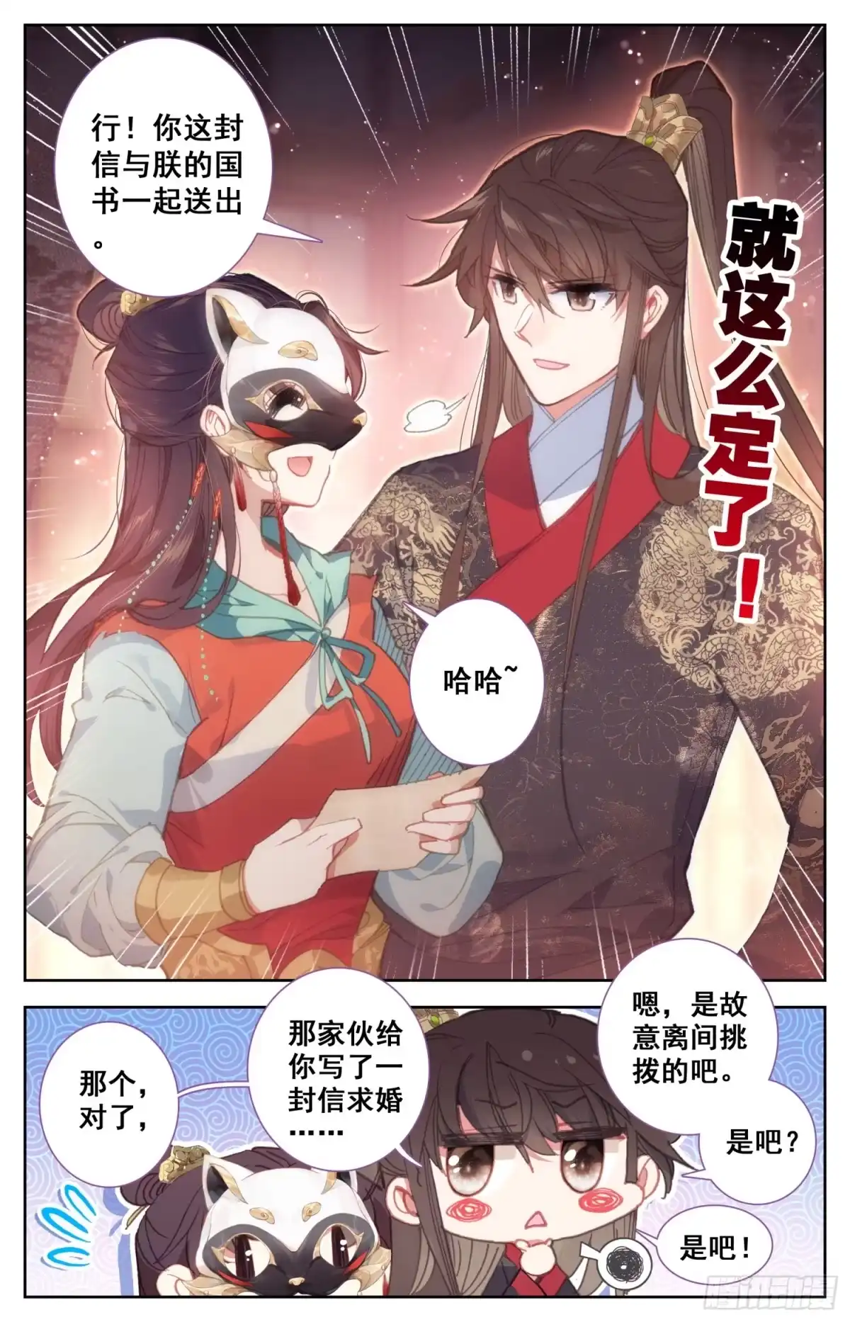 《霸凰传说》95 爱的小书房 第6页