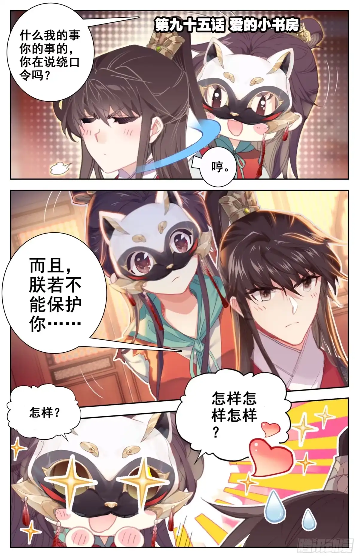《霸凰传说》95 爱的小书房 第1页