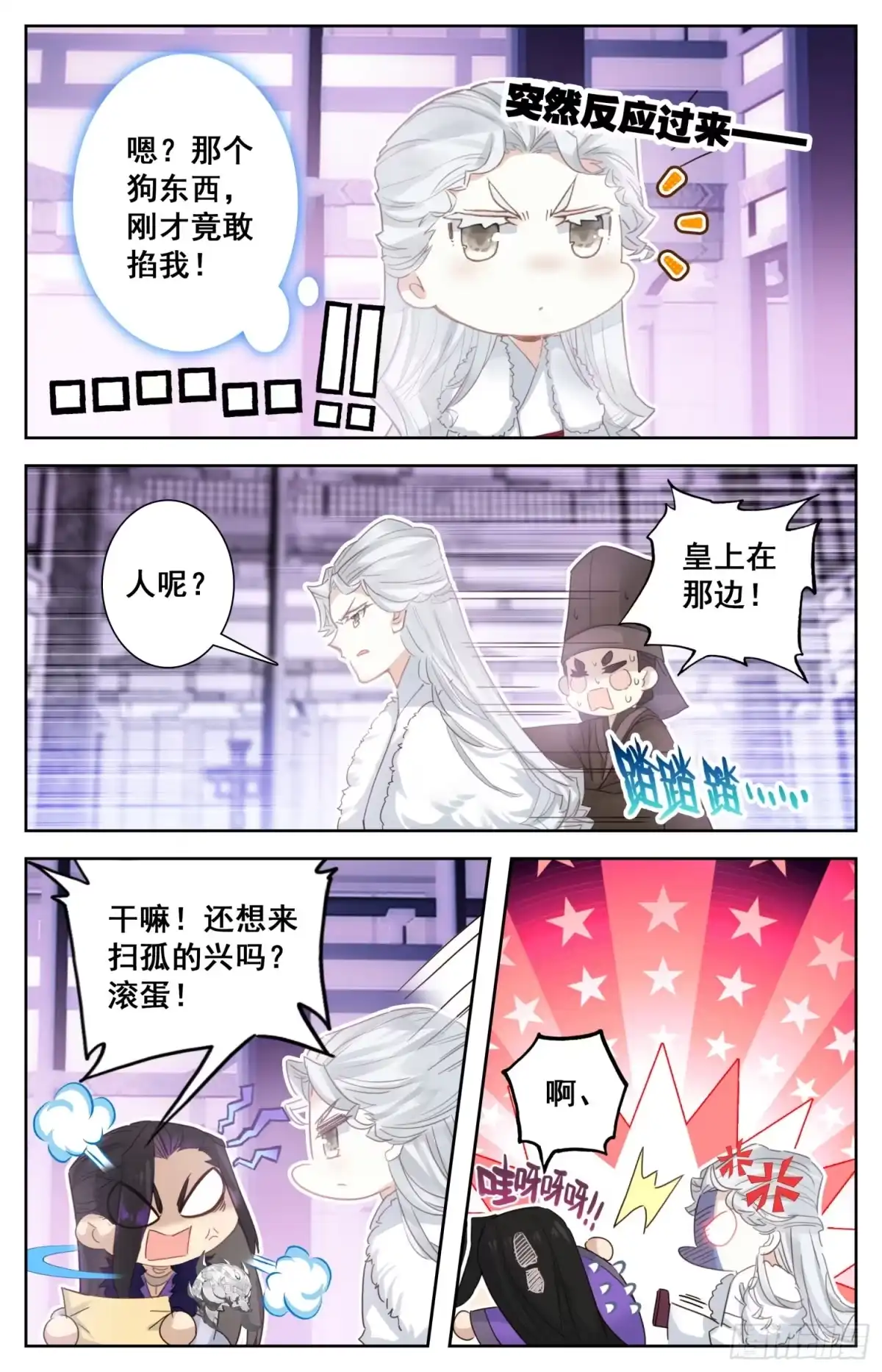 《霸凰传说》096 赫延那 第13页