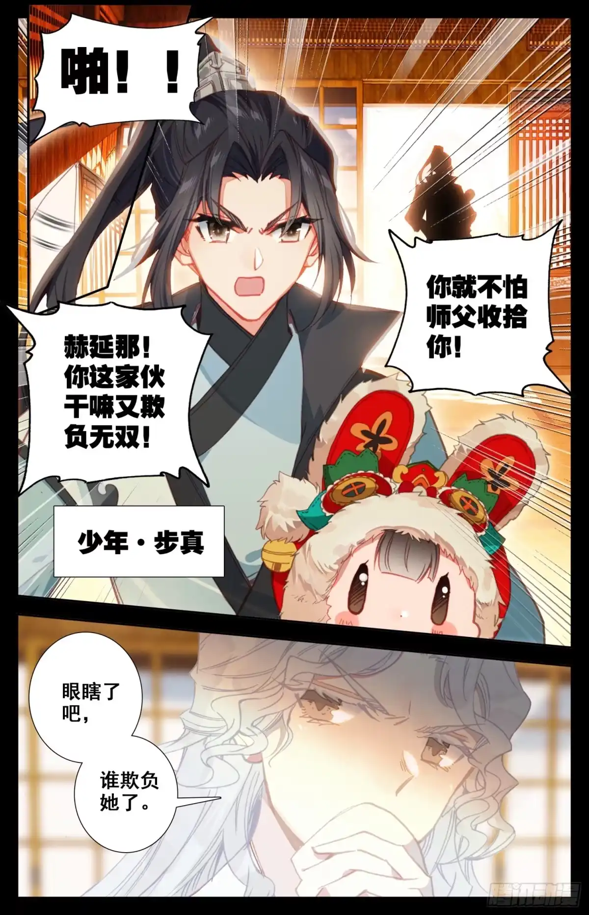 《霸凰传说》096 赫延那 第7页