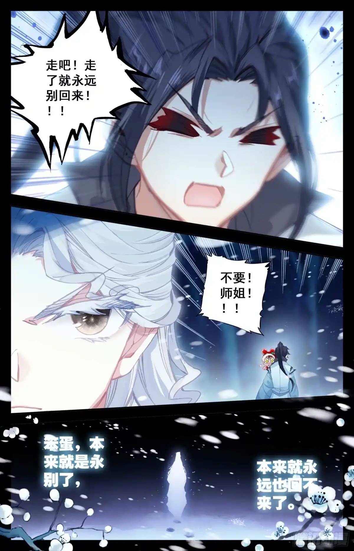 《霸凰传说》096 赫延那 第11页