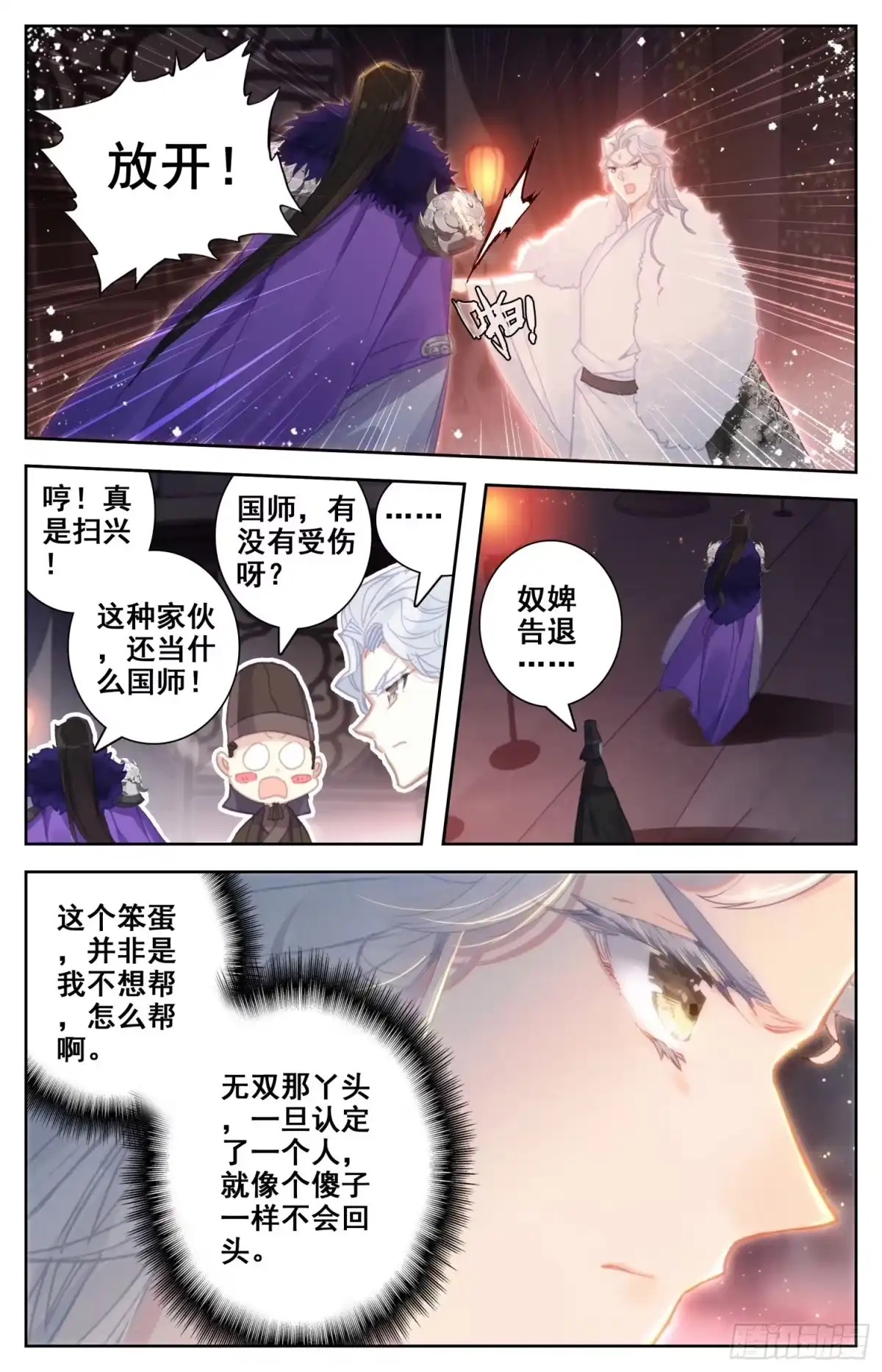 《霸凰传说》096 赫延那 第2页